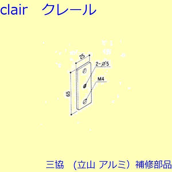 三協 アルミ 旧立山 アルミ その他 裏板：裏板(たてかまち)【WD1058】 | 