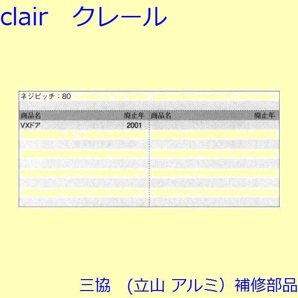 三協 アルミ 旧立山 アルミ 玄関ドア ストライク：ストライク(たてかまち)【WD1167】 |  | 01