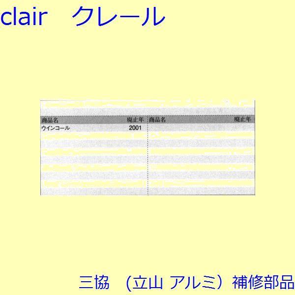 三協 アルミ 旧立山 アルミ その他 裏板：裏板(たてかまち)【WD1180】 |  | 01