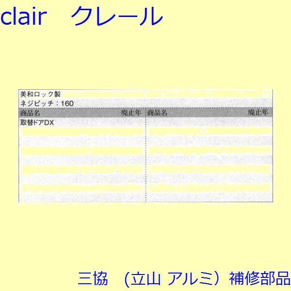 三協 アルミ 旧立山 アルミ 玄関ドア ガードロック受け・ガードロック錠：ガードロック受け(たてかまち)【WD1303】 |  | 01
