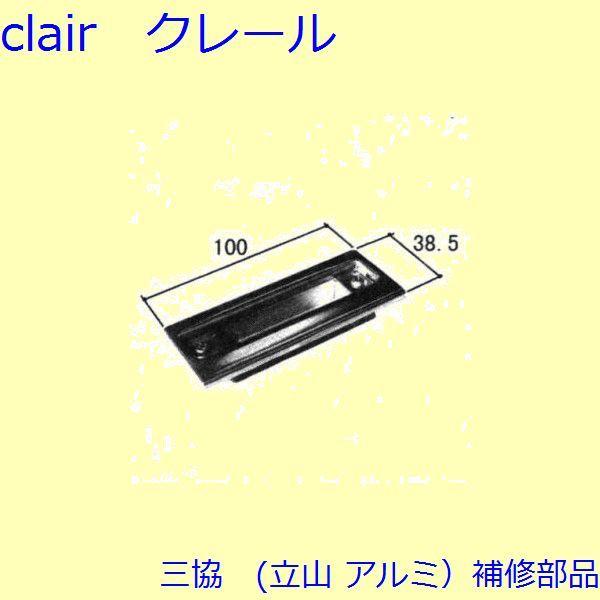 三協 アルミ 旧立山 アルミ 玄関ドア ストライク：ストライク(たてかまち)【WD1308】 | 