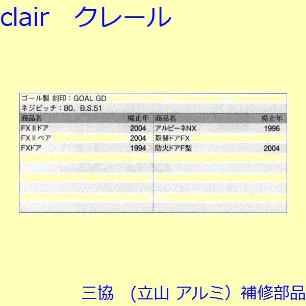 三協 アルミ 旧立山 アルミ 玄関ドア 本締り錠：本締り錠(たてかまち)【WD1560】 |  | 01