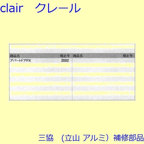 三協 アルミ 旧立山 アルミ 玄関ドア ドアアイ・ドアガード：ドアアイ(パネル)【WD1675】 |  | 01
