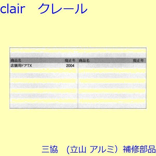 三協 アルミ 旧立山 アルミ 玄関ドア 把手：把手(たてかまち)【WD1697】 |  | 01