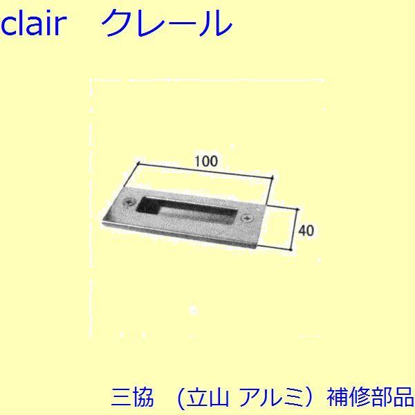 三協 アルミ 旧立山 アルミ 玄関ドア ストライク：ストライク(たてかまち)【WD1865】 | 