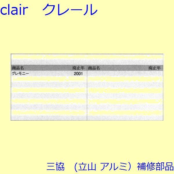 三協 アルミ 旧立山 アルミ 玄関ドア 把手：把手(たてかまち)【WD1902】 |  | 01