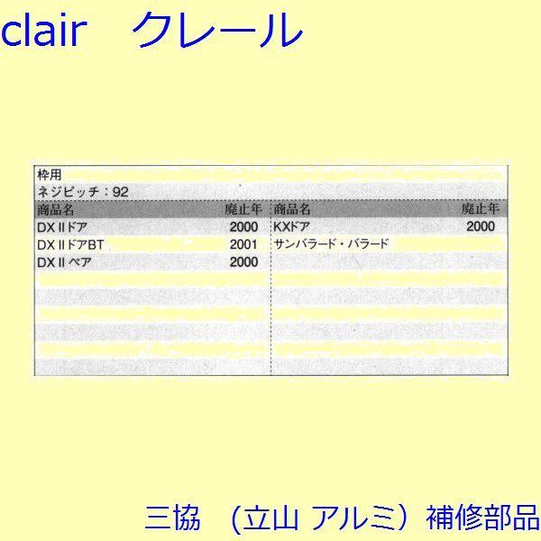 三協 アルミ 旧立山 アルミ 玄関ドア ストライク：ストライク(たて枠)【WD1990】 |  | 01