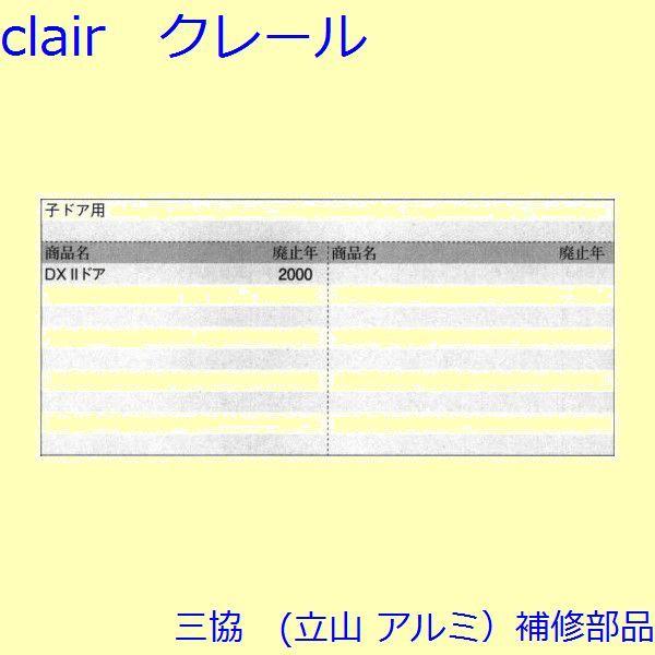 三協 アルミ 旧立山 アルミ 玄関ドア キャップ・くつずり・サムターン：キャップ(たてかまち)【WD2035】 |  | 01