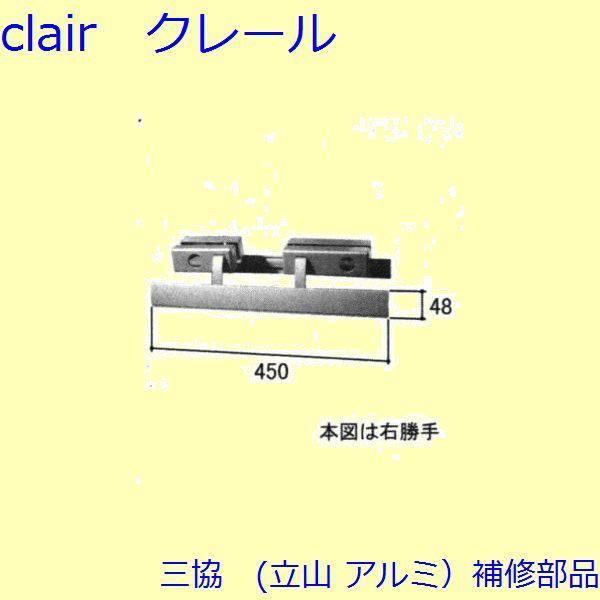 三協 アルミ 旧立山 アルミ 玄関ドア 把手：把手(たてかまち)【WD2047】 | 
