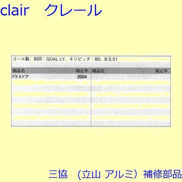 三協 アルミ 旧立山 アルミ 玄関ドア レバーハンドル錠：レバーハンドル錠(たてかまち)【WD2113】 |  | 01