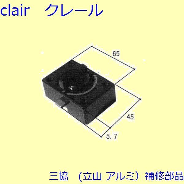 三協 アルミ 旧立山 アルミ 勝手口 障子ストッパー・障子施錠装置：障子施錠装置(たてかまち)【WD2129】 | 