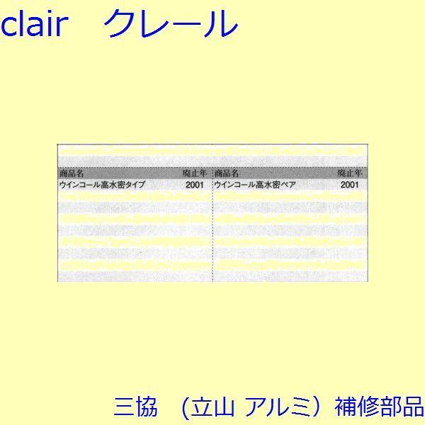 三協 アルミ 旧立山 アルミ 勝手口 障子ストッパー・障子施錠装置：障子施錠装置(たてかまち)【WD2129】 |  | 01