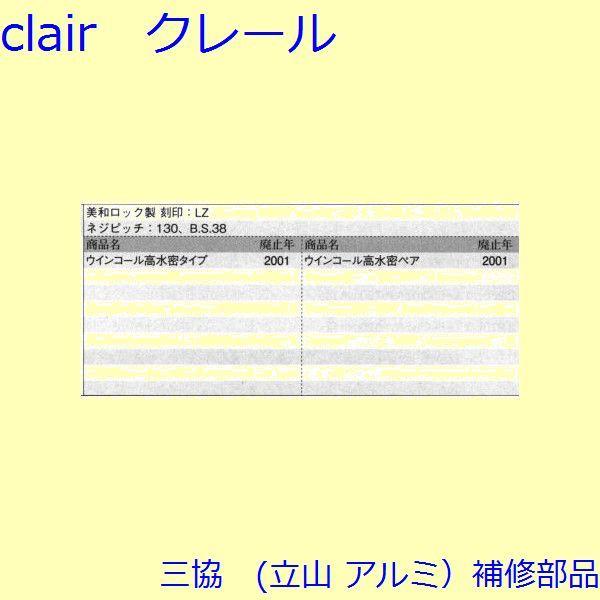 三協 アルミ 旧立山 アルミ 勝手口 レバーハンドル錠：レバーハンドル錠(たてかまち)【WD2131】 |  | 01
