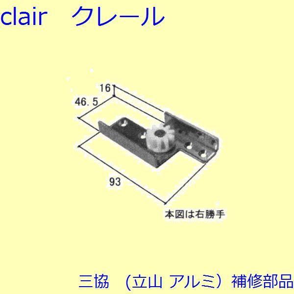 三協 アルミ 旧立山 アルミ 勝手口 障子ストッパー・障子施錠装置：障子施錠装置(たてかまち)【WD2139】 | 