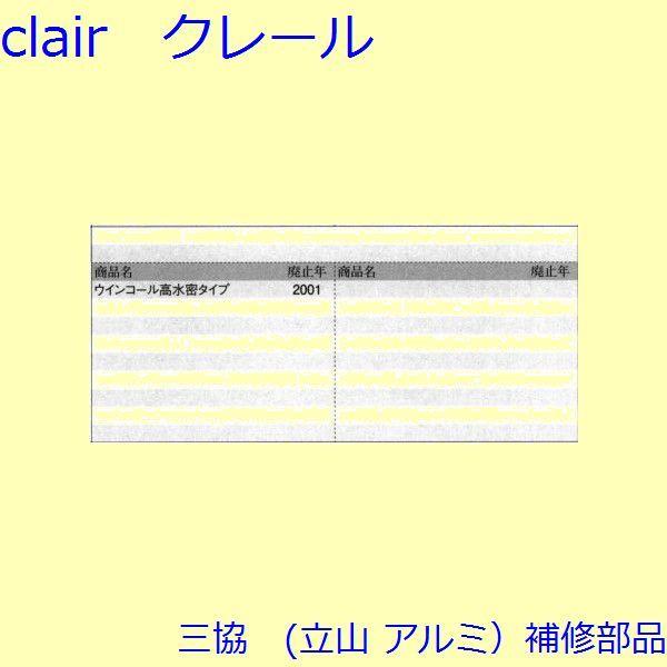 三協 アルミ 旧立山 アルミ 勝手口 障子ストッパー・障子施錠装置：障子施錠装置(たてかまち)【WD2139】 |  | 01