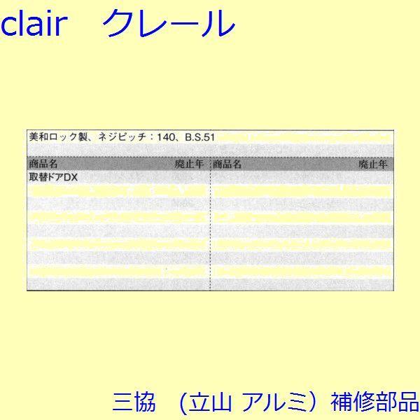 三協 アルミ 旧立山 アルミ 玄関ドア レバーハンドル錠：レバーハンドル錠(たてかまち)【WD2253】 |  | 01