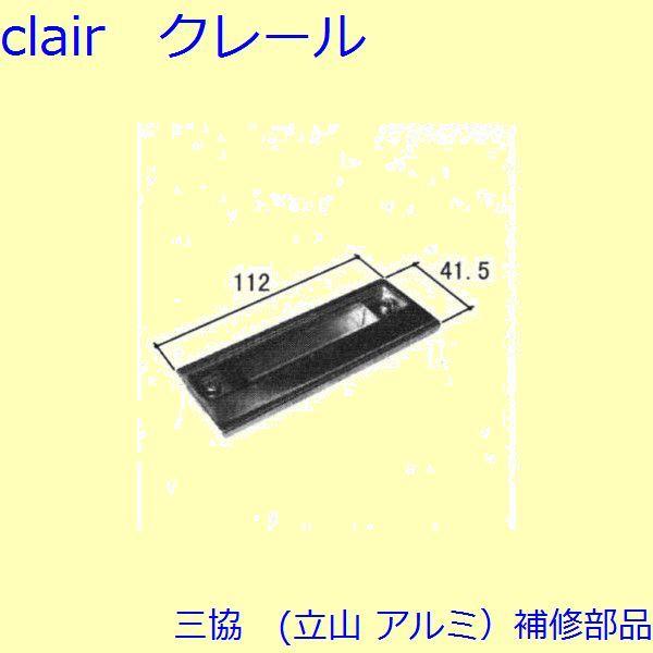 三協 アルミ 旧立山 アルミ 玄関ドア ストライク：ストライク(たてかまち)【WD2589】 | 