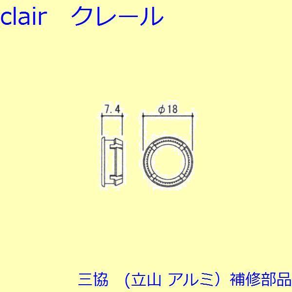 三協 アルミ 旧立山 アルミ その他 ホールシールド・ホールプレート：ホールシールド・ホールプレート(上かまち)10個入【WD2607】 | 