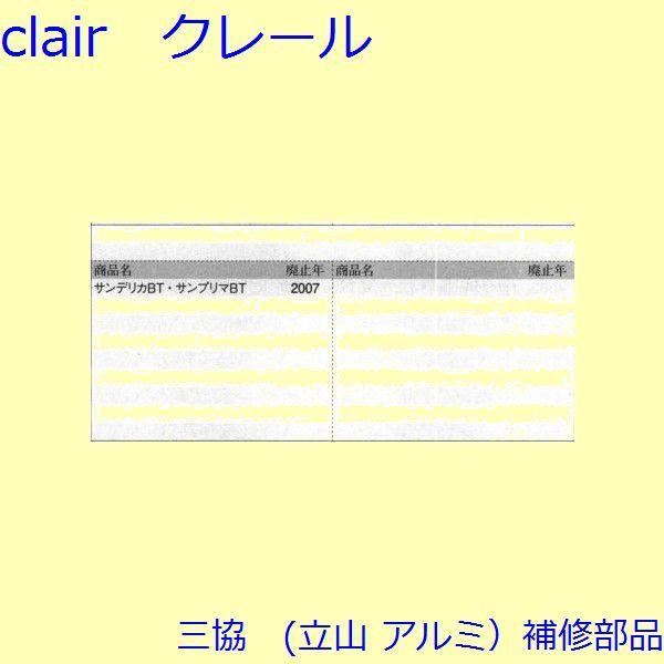 三協 アルミ 旧立山 アルミ その他 ホールシールド・ホールプレート：ホールシールド・ホールプレート(上かまち)10個入【WD2607】 |  | 01