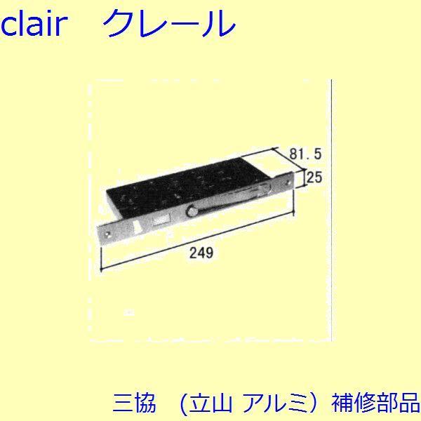 三協 アルミ 旧立山 アルミ 玄関ドア ガードロック受け・ガードロック錠：ガードロック錠(たてかまち)【WD2865】 | 