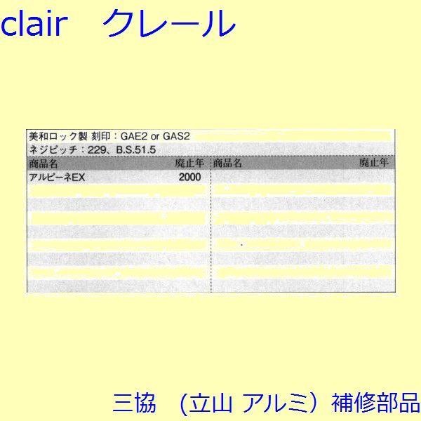 三協 アルミ 旧立山 アルミ 玄関ドア ガードロック受け・ガードロック錠：ガードロック錠(たてかまち)【WD2865】 |  | 01