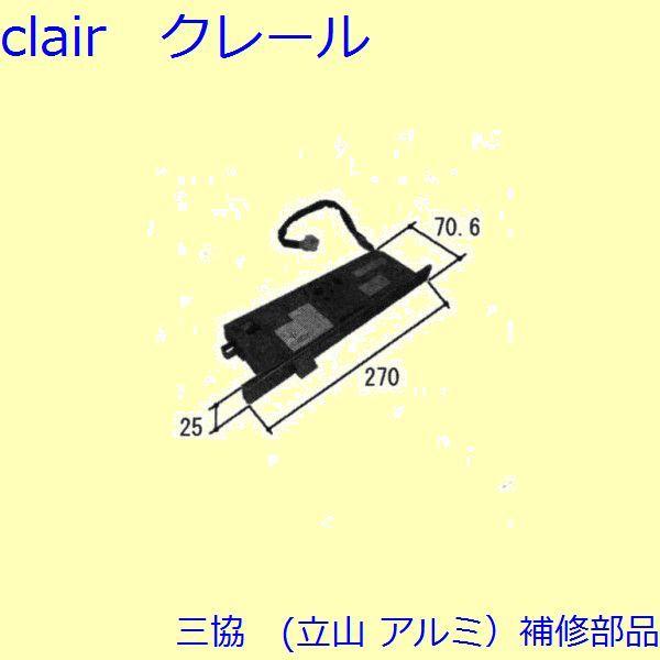 三協 アルミ 旧立山 アルミ 玄関ドア 本締り錠：本締り錠(たてかまち)【WD2980】 | 