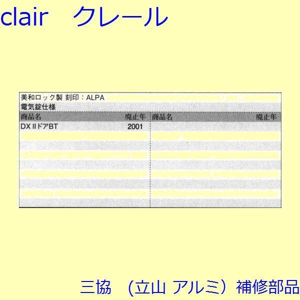 三協 アルミ 旧立山 アルミ 玄関ドア 本締り錠：本締り錠(たてかまち)【WD2980】 |  | 01