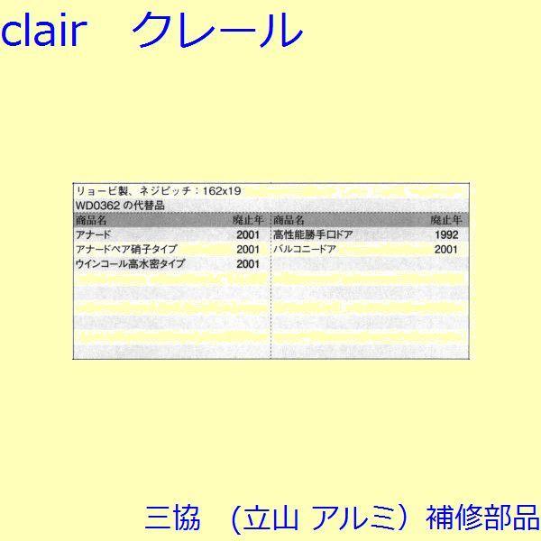 三協 アルミ 旧立山 アルミ 勝手口 ドアクローザー：ドアクローザ(上かまち)【WD3000】 |  | 01