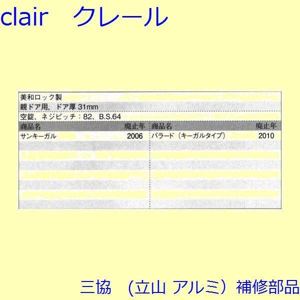 三協 アルミ 旧立山 アルミ 玄関ドア プッシュプル錠：プッシュプル錠(たてかまち)【WD3265】 |  | 01