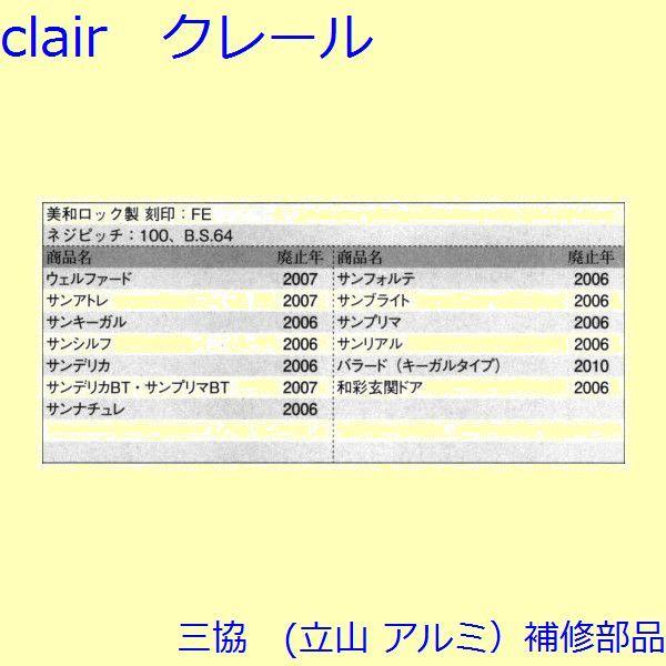 三協 アルミ 旧立山 アルミ 玄関ドア 本締り錠：本締り錠(たてかまち)【WD3442】 |  | 01