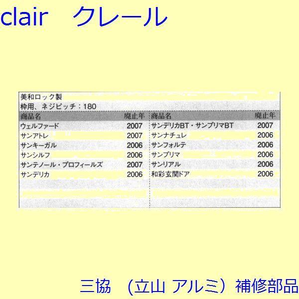 三協 アルミ 旧立山 アルミ 玄関ドア ガードロック受け・ガードロック錠：ガードロック受け(たてかまち)【WD3443】 |  | 01