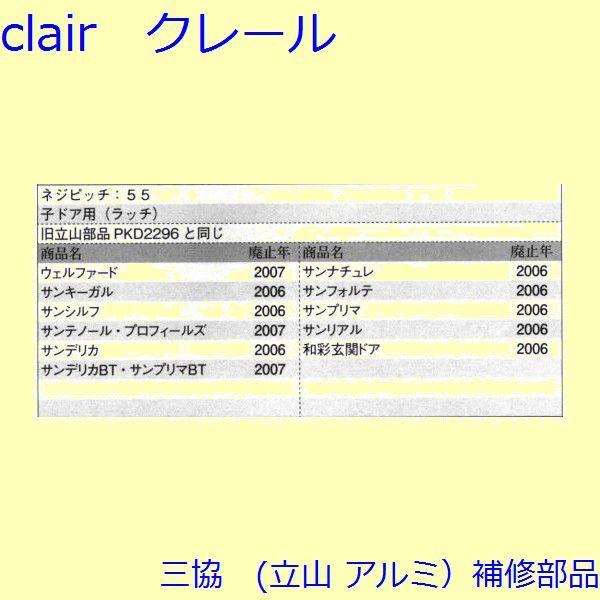 三協 アルミ 旧立山 アルミ 玄関ドア ストライク：ストライク(たてかまち)【WD3447】 |  | 01