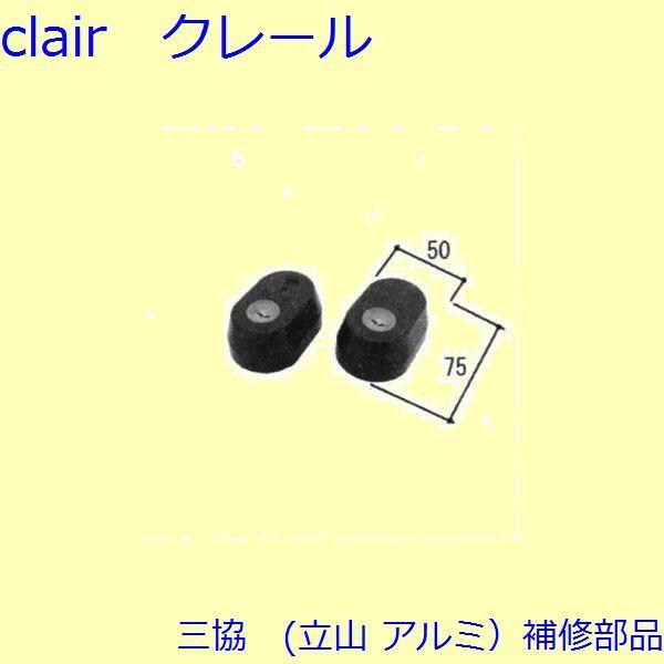 三協 アルミ 旧立山 アルミ 玄関ドア シリンダー：シリンダー(たてかまち)【WD3543】 | 