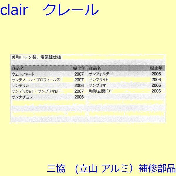 三協 アルミ 旧立山 アルミ 玄関ドア シリンダー：シリンダー(たてかまち)【WD3543】 |  | 01