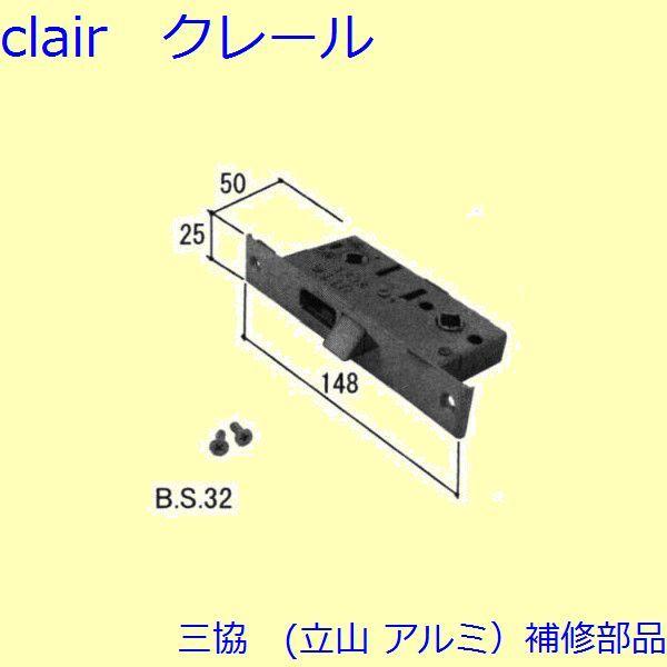 三協 アルミ 旧立山 アルミ 勝手口 レバーハンドル錠：レバーハンドル錠(たてかまち)【WD3992】 | 