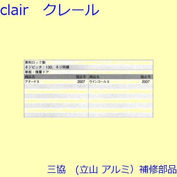 三協 アルミ 旧立山 アルミ 勝手口 レバーハンドル錠：レバーハンドル錠(たてかまち)【WD3992】 |  | 01