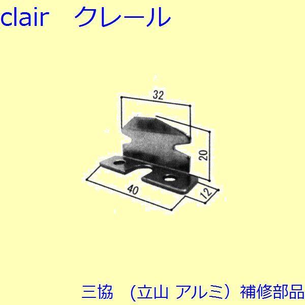 三協 アルミ 旧立山 アルミ その他 固定金具・取付金具：固定金具・取付金具(たてかまち)【WD4002】 | 