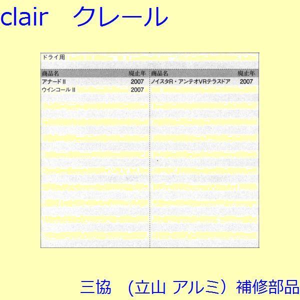 三協 アルミ 旧立山 アルミ その他 スペーサー：スペーサー(たてかまち)【WD4028】 |  | 01