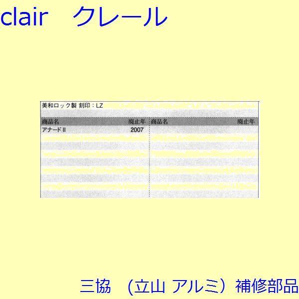 三協 アルミ 旧立山 アルミ 勝手口 レバーハンドル錠：レバーハンドル錠(たてかまち)【WD4170】 |  | 01
