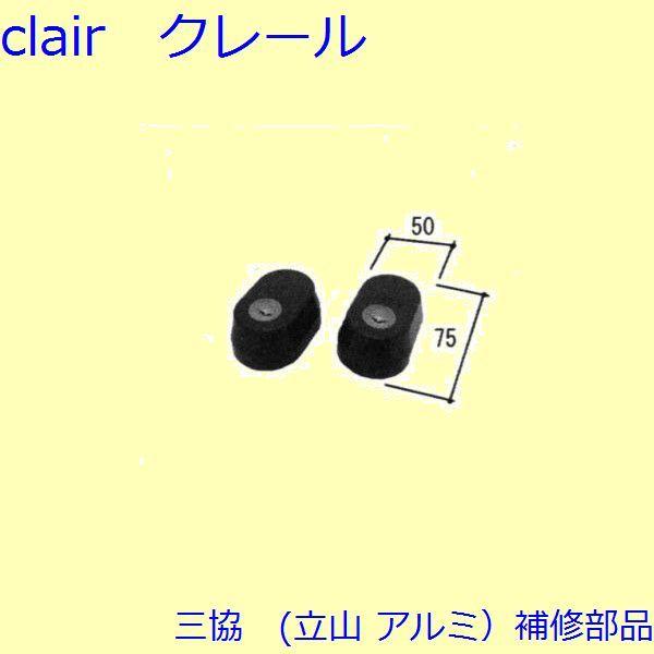 三協 アルミ 旧立山 アルミ 玄関ドア シリンダー：シリンダー(たてかまち)【WD4232】 | 