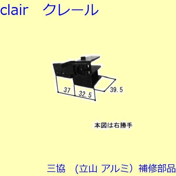 三協 アルミ 旧立山 アルミ 勝手口 コーナーブロック：コーナーブロック(たてかまち)【WD4388】 | 