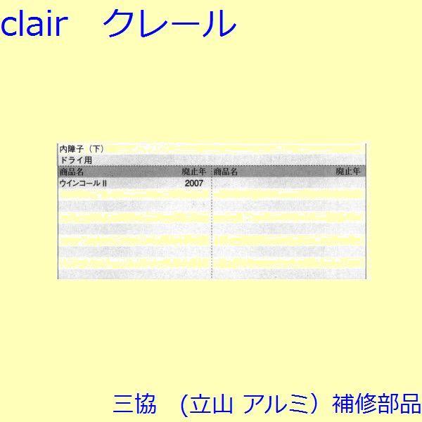 三協 アルミ 旧立山 アルミ 勝手口 コーナーブロック：コーナーブロック(たてかまち)【WD4388】 |  | 01