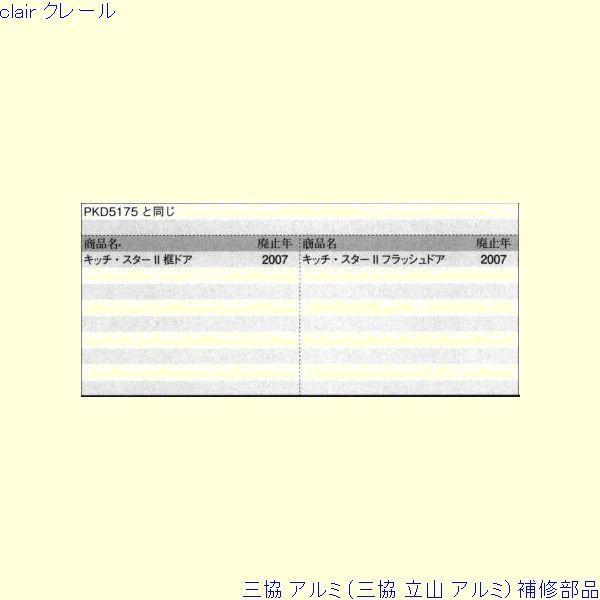 三協 アルミ 旧立山 アルミ 勝手口 錠：錠(たてかまち)[WD4527] |  | 01