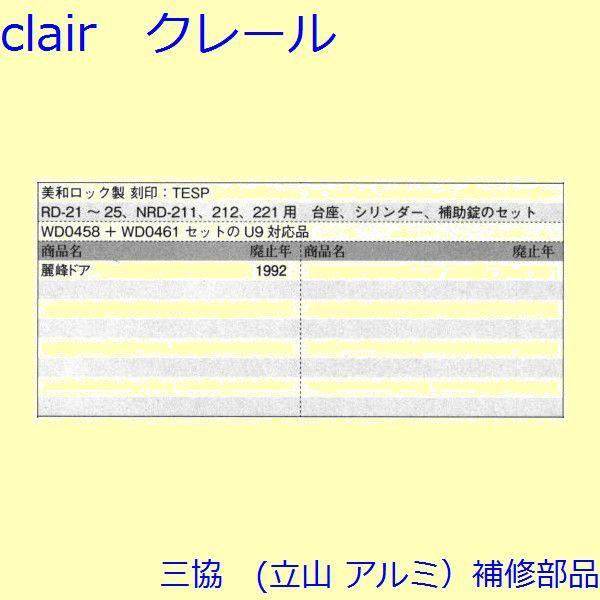 三協 アルミ 旧立山 アルミ 玄関ドア 錠・障子ストッパー・障子施錠装置：錠(たてかまち)【WD9483】WD4542の代替品 |  | 01