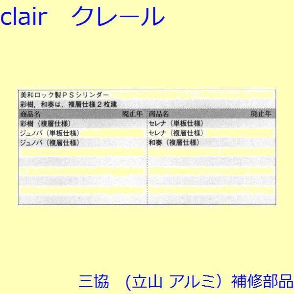 三協 アルミ 旧立山 アルミ 玄関引戸 シリンダー・スイッチ・ストッパー：シリンダー(たてかまち)【WD4778】 |  | 01