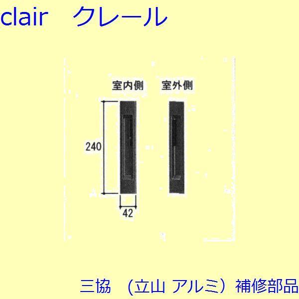 三協 アルミ 旧立山 アルミ 玄関引戸 引手：引手(たてかまち)【WD4791】 | 