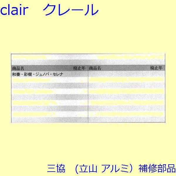 三協 アルミ 旧立山 アルミ 玄関引戸 引手：引手(たてかまち)【WD4791】 |  | 01
