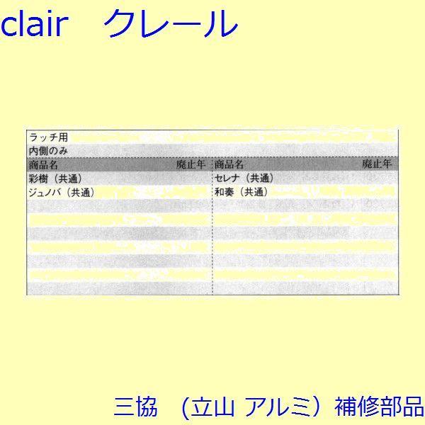 三協 アルミ 旧立山 アルミ 玄関引戸 引手：引手(たてかまち)【WD4792】 |  | 01