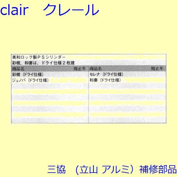 三協 アルミ 旧立山 アルミ 玄関引戸 シリンダー・スイッチ・ストッパー：シリンダー(たてかまち)【WD4798】 |  | 01