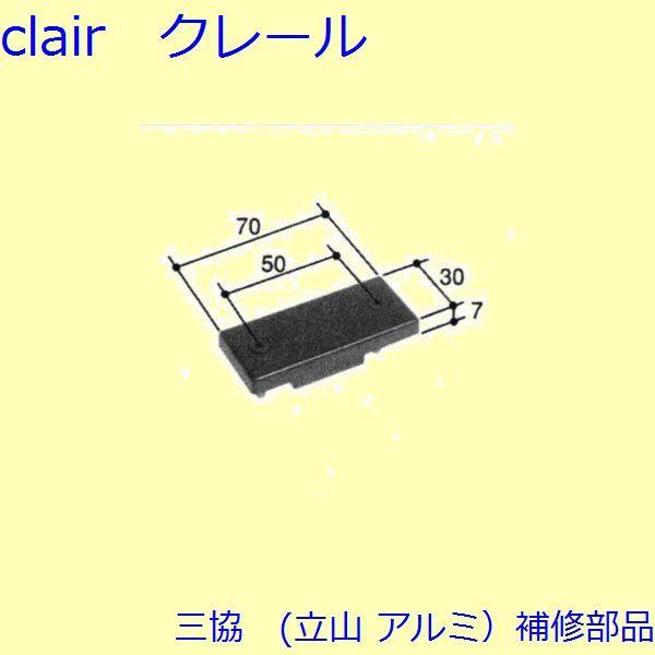 三協 アルミ 旧立山 アルミ 玄関引戸 本締り錠・マグネット：マグネット(ロックたて枠)【WD4835】 | 
